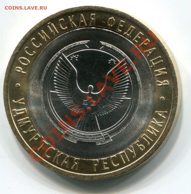 10 руб. Удмуртия, 2008 г. Смещение центральной вставки. UNC. - img254