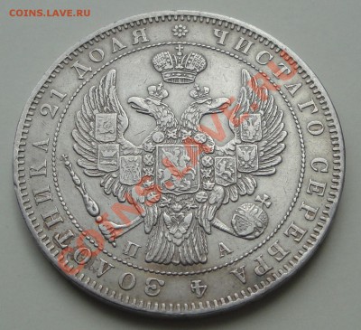 1 рубль 1846 с.п.б. ПА до 22:00 - 25.10.2012 - рубль 1846 ав