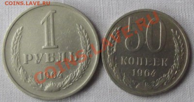 1 руб.+50 коп. 1964г. до25.10.12г. до 22-00 мск - DSCF1532