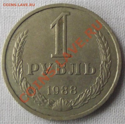1 руб. 1988г. до 25.10.12г. до 22-00 мск - DSCF1530