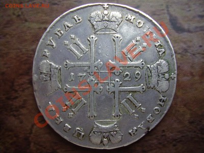 Рубль 1729 оценка - P9270024.JPG