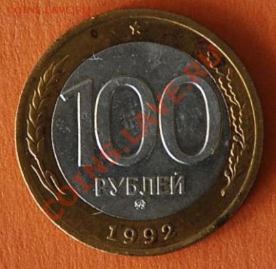 100р 1992г ММД  +бонусы. до 23.10.12. в 21.00.мск. - DSC_2586.JPG