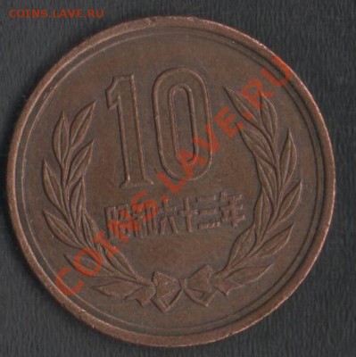 Япония 10 йен Хирохито (Сёва) 63(1988) до 25.10.2012 21.00 м - Сканы 007