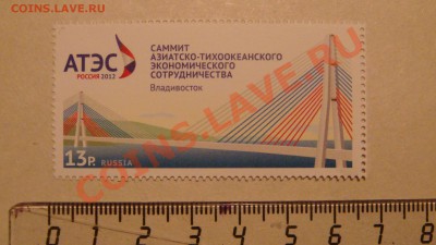 Марка САММИТ ВЛАДИВОСТОК 2012 до 20-00 25.10.12 - DSC04377.JPG