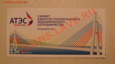 Марка САММИТ ВЛАДИВОСТОК 2012 до 20-00 25.10.12 - DSC04378.JPG