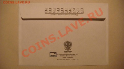 Конверт КПД САММИТ ВЛАДИВОСТОК 2012 до 20-00 25.10.12 - DSC04381.JPG