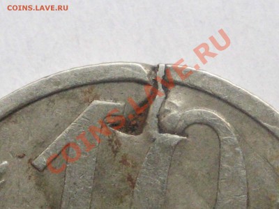 10 копеек 1980 г. Брак? - IMG_3273