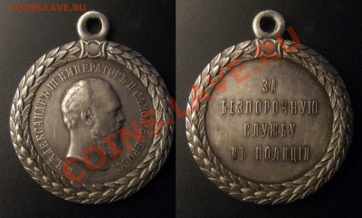 Медаль "За безпорочную службу в полиции" - Безимени-4