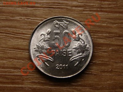 Индия 50 пайса 2011 новый дизайн до 24.10.12 в 21.00 М - IMG_5279