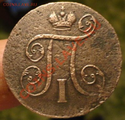 2копейки1801г 1копейка1800год - DSC02178.JPG