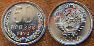 50 копеек 1972, 1973 из наборов ГБ СССР до 22:22 25 октября - 50 72 наб