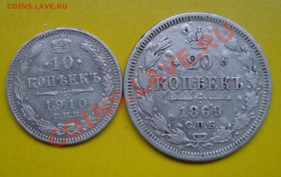 10коп-1910, 20коп-1869г.До 24.10 в 22.00мск - 11