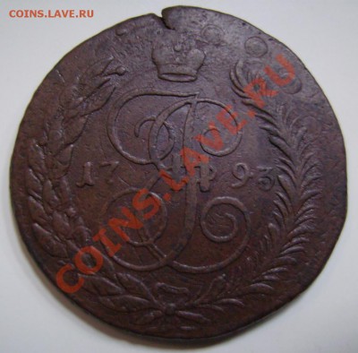 5 копеек 1793г Перечекан Рубли 1911г,1915г - 111.JPG