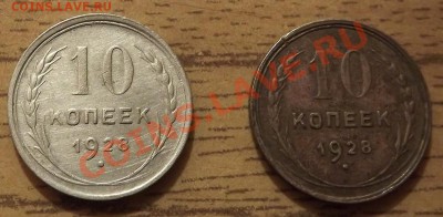 10 Копеек 1928 на определение - DSCF2366.JPG