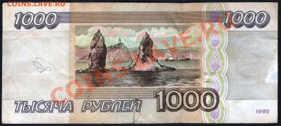 1000 рублей 1995г. до 26.10.12 22:00 - ооо
