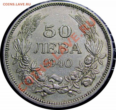 T57 Болгария 50 левов 1940 до 27.10 в 22°° - T57 50 Lev 1940_1