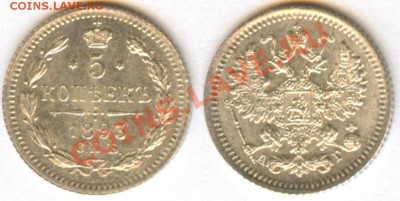 5 КОПЕЕК 1893 UNC! - ДО 22.00 - 25 ОКТЯБРЯ 2012 - 5k1893