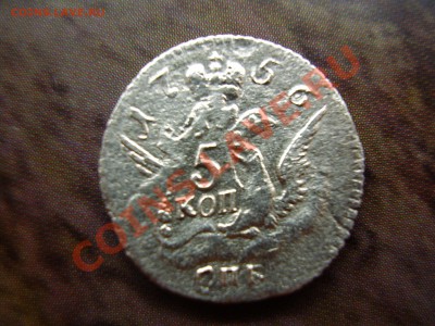 Хорошая облачная 5 копеек 1756г. до 25.10.12г. - P9270044.JPG