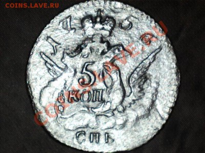 Хорошая облачная 5 копеек 1756г. до 25.10.12г. - Изображение 007