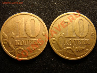 10 копеек 2004 - DSC00517.JPG
