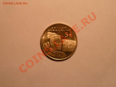 5 Юаней, "Терракотовое войско."UNC,до 27.10. 12г. в 22-00 мс - P1010676.JPG