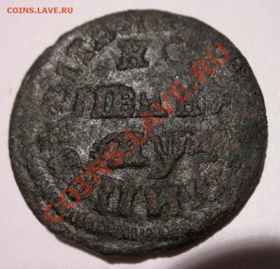 копейка 1714? помощь в правильной датировке - 1.JPG