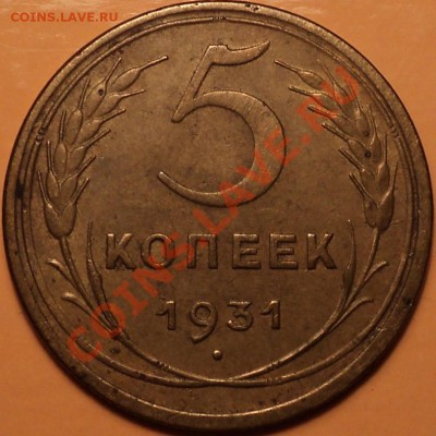 5 Копеек 1926,31,32-бодрые!!!До 25.10.12!!! - DSC01101.JPG
