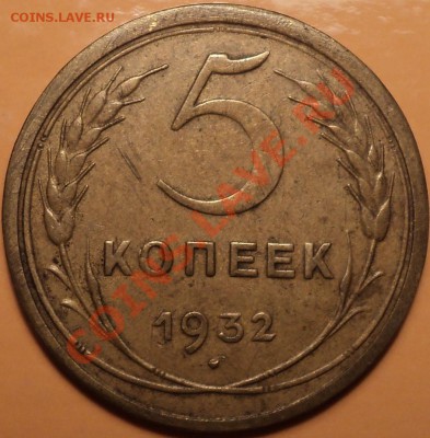 5 Копеек 1926,31,32-бодрые!!!До 25.10.12!!! - DSC01103.JPG