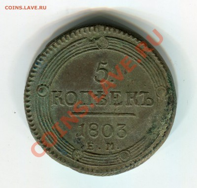 5к. 1803г. - img468