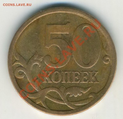 50 коп 2008 СП брак аверс без плакировки? - реверс
