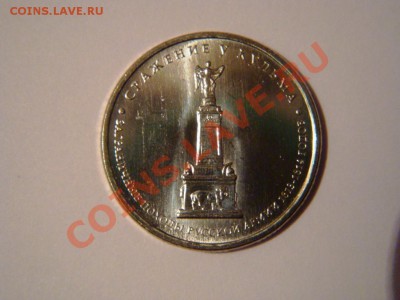 5 рублей 2012г. сражение у кульма. - DSC05473.JPG