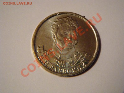 2 рубля 2012г. Раевский. - DSC05477.JPG
