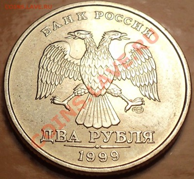 2 рубля 1999 СПМД.Мешковая!UNC!До 25.10.12! - DSC01116.JPG