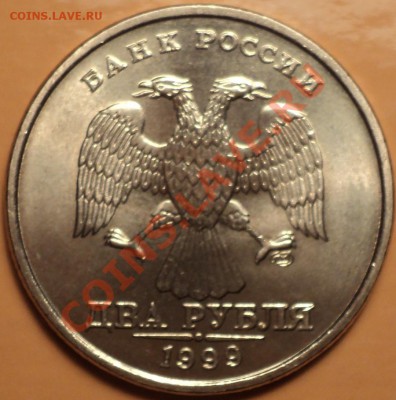 2 рубля 1999 СПМД.Мешковая!UNC!До 25.10.12! - DSC01115.JPG