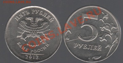 С номинала! Расколы на 5р.2011 и 2012 года до 26.10.12 - расколы