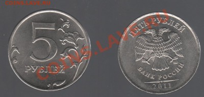 С номинала! Расколы на 5р.2011 и 2012 года до 26.10.12 - расколы 001