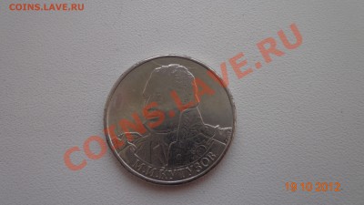 2 рубля Кутузов-раскол до 23.10.2012г. в 21.00 по МСК - DSC09196.JPG