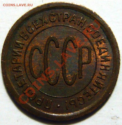 Полкопейки 1925 ,AU-aUNC ,Красивая,ок 24,10,12 в 22,00 (ср) - P1030828.JPG