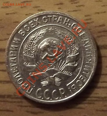 10 Копеек 1928 на определение - DSCF2408.JPG