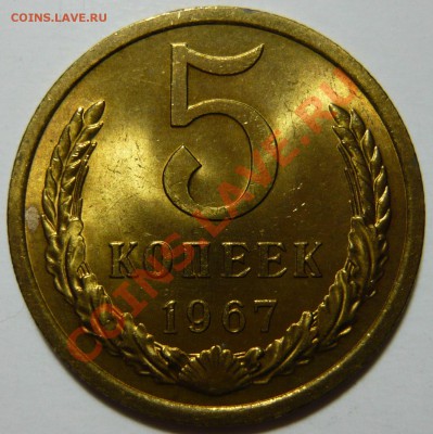 5 копеек 1966,67,73 Мешковой UNC - P1030833.JPG