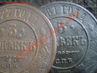 5 копеек, 2 шт. 1877 СПБ и 1881 СПБ.   До 24.10.2012г. - ср. 24 027.JPG