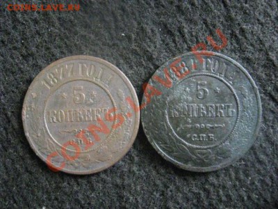 5 копеек, 2 шт. 1877 СПБ и 1881 СПБ.   До 24.10.2012г. - ср. 24 026.JPG