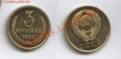 3 копейки 1965 года.Наборная.До 25 октября 2012г.22-01МСК - Изображение 2711-horz
