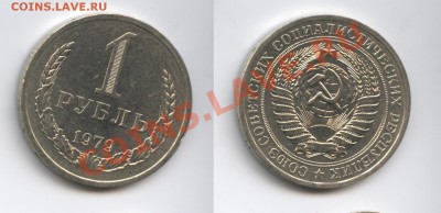 1 рубль 1979 года.До 24 октября 2012 года.22-01 МСК - Изображение 2715-horz