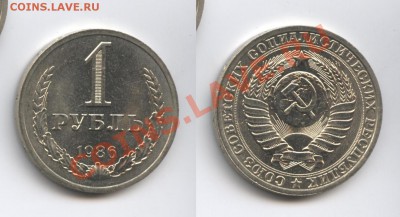 1 рубль 1986 года.До 24 октября 2012 года.22-01 МСК - Изображение 2717-horz