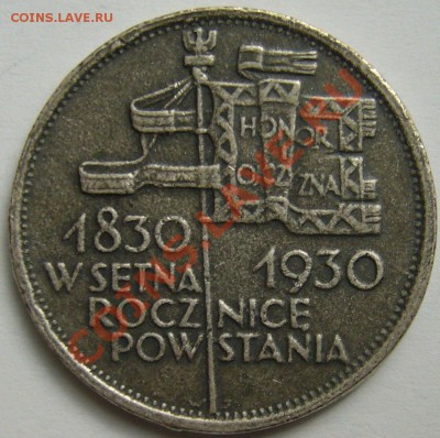 5 злотых 1930 г. Штандарт до 27.10.12 г. 22.00 мск - P1110403.JPG
