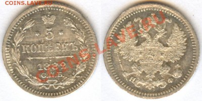 5 КОПЕЕК 1882 UNC! - ДО 25 ОКТЯБРЯ 2012 22.00 - 5k1882