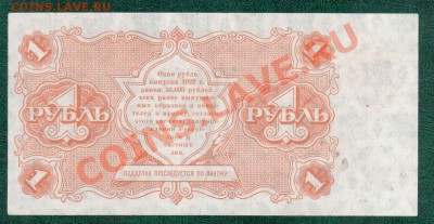 РСФСР 1 рубль 1922 до 25.10 22.00 мск - 1 22 р
