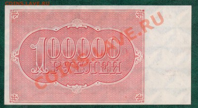 РСФСР 100 000 1921  до 2.10.12 22.00 мск - 100 000 21 р