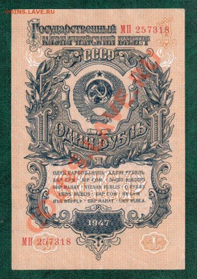 СССР 1 рубль 1947(57) года до 25.10.12 22.00 мск - 1 47 а
